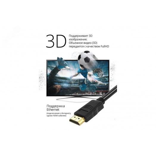 Кабель HDMI 1.4, 19М на 19М, 5 м.