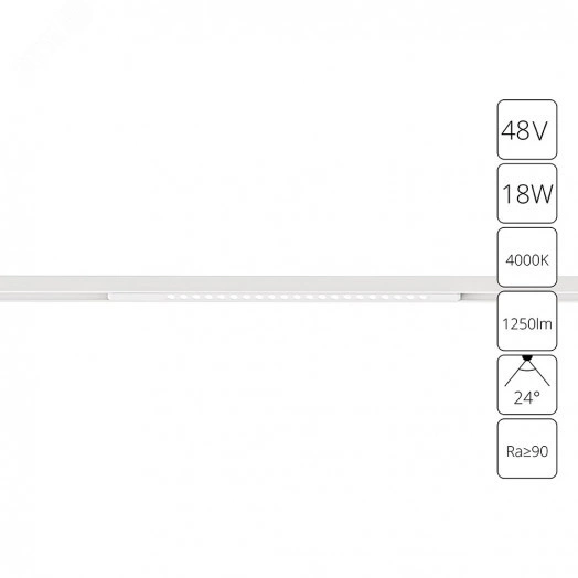 трек 48v A7267PL-1WH