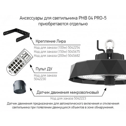 Крепление Лира для ДСП PHB 04 PRO-5 150Вт