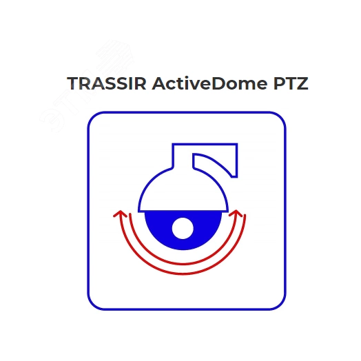 Программное обеспечение TRASSIR - Программный модуль роботизированного управления поворотными камерами (SpeedDome) в ручном режиме
