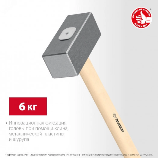 Кованая кувалда 6 кг, деревянная рукоятка 650 мм