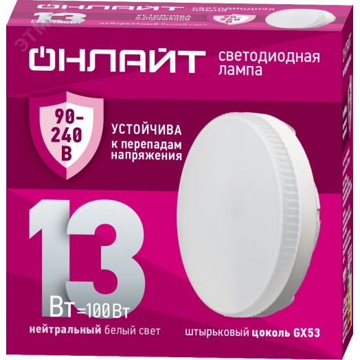 Лампа светодиодная 13вт OLL-GX53-13-230-4K PRO 90-240В ОНЛАЙТ