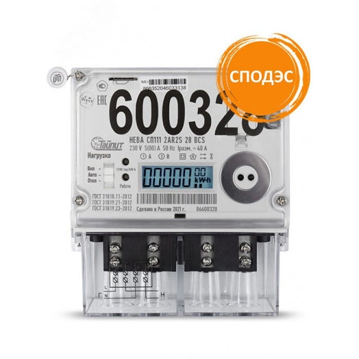 Счетчик ЭЭ СПЛИТ 1Ф НЕВА СП111 2AR2S 29 BCS R2/R4 с Абонентским дисплеем НЕВА 1R1 оптопорт, радиомодем 2,4 Ггц