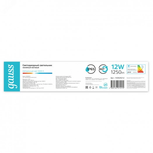 Светильник линейный ДСП 12 Вт 4000К 1250 лм 175-265В IP65 590х29х29мм Пластик матовый COMPACT Gauss