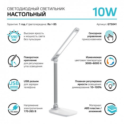 Светильник настольный светодиодный LED 10 Вт 590 Лм 2700-6000К модель GTL504 белый с USB разъемом диммируемый Qplus