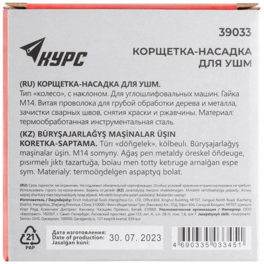 Корщетка-колесо с наклоном, гайка М14, стальная витая проволока 100 мм