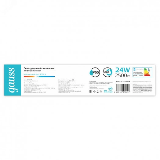 Светильник линейный ДСП 24 Вт 4000К 2500 лм 175-265В IP65 1203х29х29мм Пластик матовый COMPACT Gauss