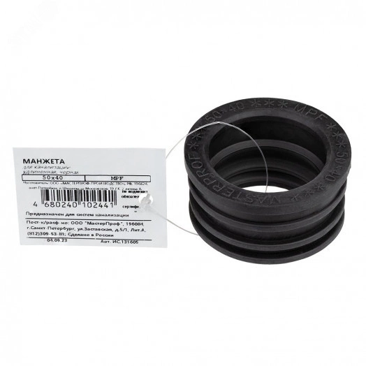 Манжета для канализации черная ТЭП 50х40 удлиненная