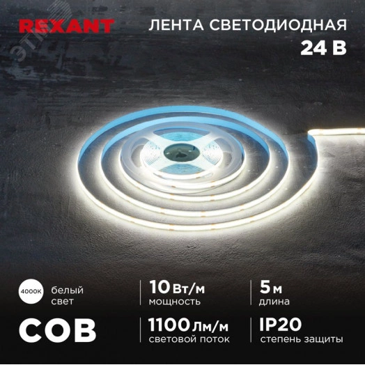 Лента светодиодная 24В COB 10Вт/м 384LED/м 4000K 8мм 5м IP20