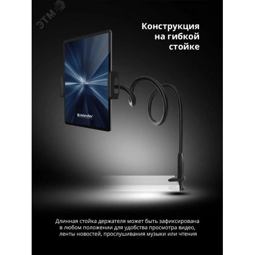 Держатель для планшета DH-233 настольный, 75см, зажим 11.5'' - 21''