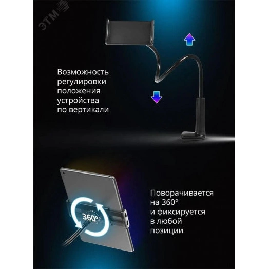 Держатель для планшета DH-233 настольный, 75см, зажим 11.5'' - 21''