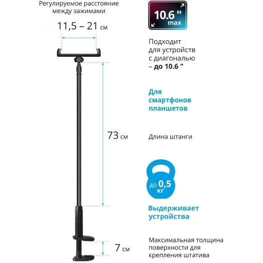 Держатель для планшета DH-233 настольный, 75см, зажим 11.5'' - 21''