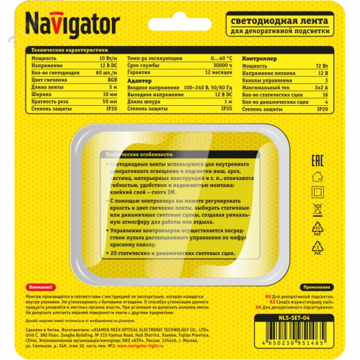 Лента светодиодная NLS-SET-04 5м