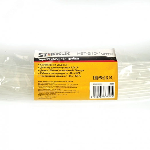 HST-210-100TR Термоусадочная трубка 2,0/1,0, длина 100 см., усадка 2:1, прозрачный