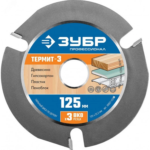 Диск пильный по дереву для УШМ Термит-3 125х22,2мм, 3 резца