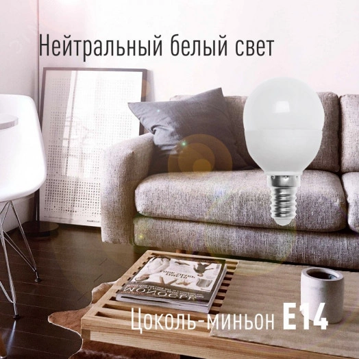 Лампа светодиодная LED 6.5Вт Шар 220В Е14 D45х82 4500К белый 520 лм