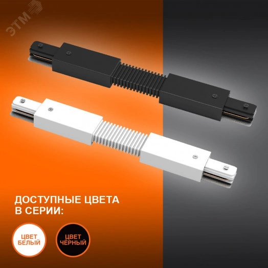 Соединитель черный для шинопровода LEDVANCE