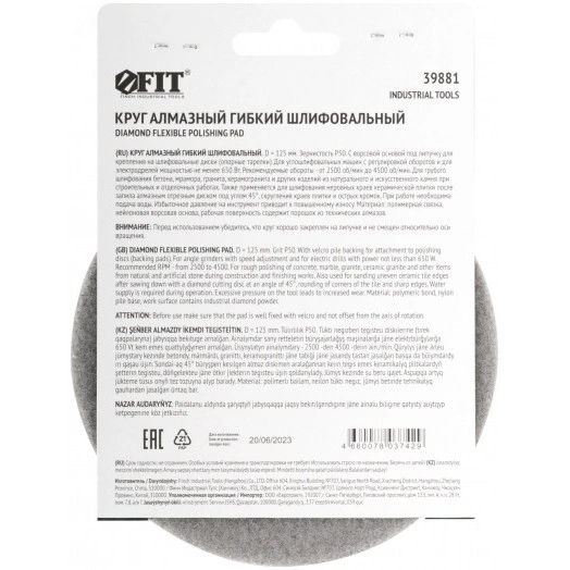 Круг алмазный гибкий шлифовальный АГШК (липучка), влажное шлифование, 125 мм, Р 50