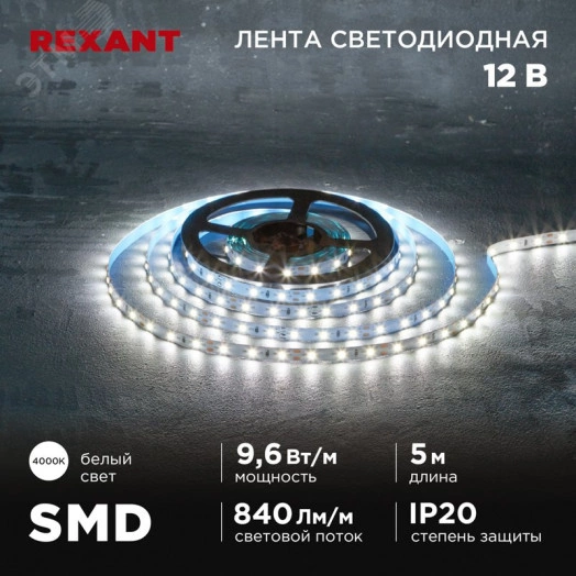 Лента светодиодная 12В SMD2835 9,6Вт/м 60LED/м 4000K 8мм 5м IP20