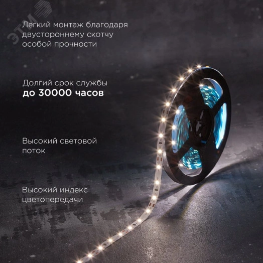 Лента светодиодная 12В SMD2835 9,6Вт/м 60LED/м 4000K 8мм 5м IP20