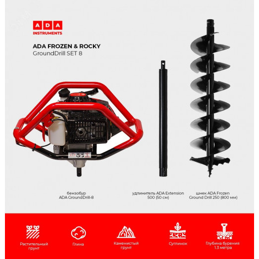 Спецкомплект FROZEN & ROCKY GroundDrill SET N8 (Бензобур GroundDrill-8 + шнек Frozen Ground Drill 250 (800 мм) + удлинитель Extension 500 (50 см))