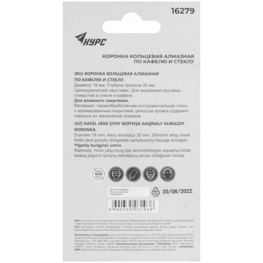 Коронка кольцевая по кафелю и стеклу алмазная 18х50 мм