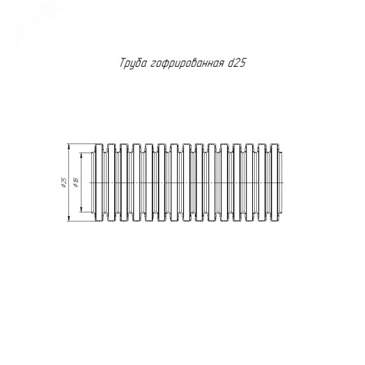 Труба гофрированная ПА негорючая (НГ) стойкая к ультрафиолету (УФ) черная с/з d25 мм (10м/уп)