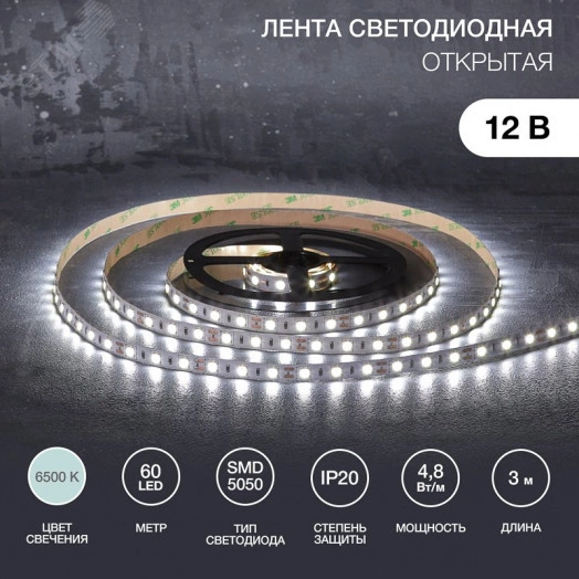 Лента LED 3 м 12 В 5050 6500 К IP23 60 LED/м для БП с клеммами LAMPER