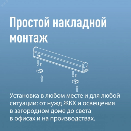 Светильник светодиодный линейный ДБО-18Вт 4000К 1620 Лм пластик Т5 IP20 набор для подключения в комплекте