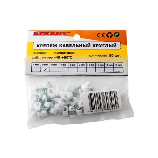 Крепеж кабеля круглый 5 мм Rexant, 50 шт