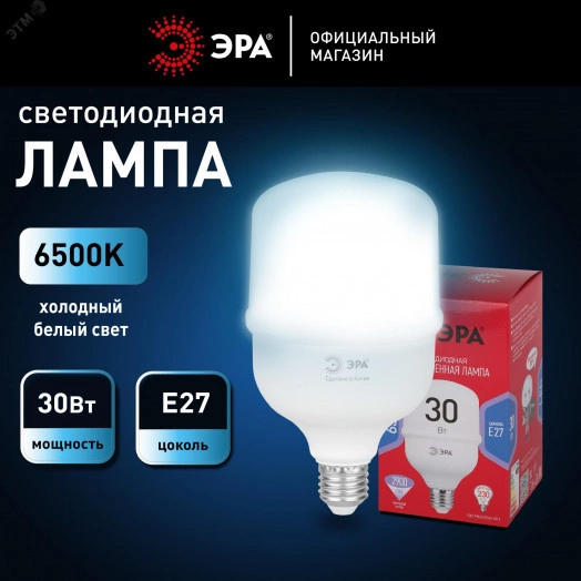 Лампа LED POWER T80-30W-6500-E27 R E27 R 30 Вт холодный белый свет колокол RED LINE ЭРА колокол RED LINE ЭРА