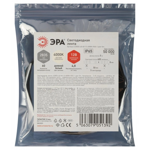 Светодиодная лента LS2835-4,8-60-12-4000K-IP65-1 year-5м дневной белый 5м