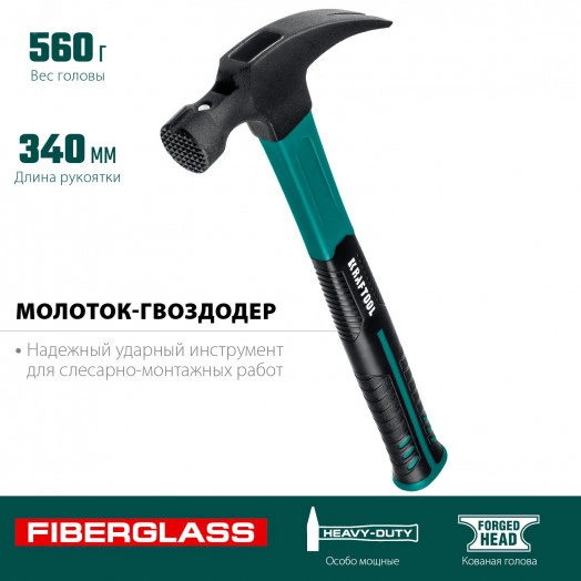 Столярный молоток-гвоздодёр Fiberglass 560 г