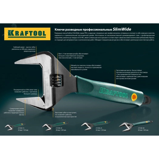 Ключ разводной SlimWide, 200 / 38 мм,