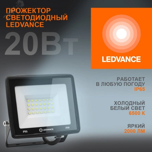 Прожектор светодиодный ДО-20Вт 6500К 2000Лм IP65