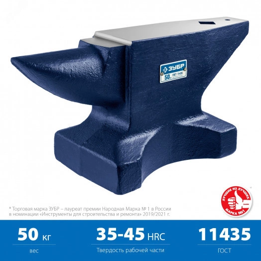 Наковальня стальная, 50 кг