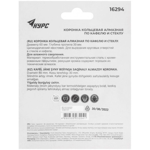 Коронка кольцевая по кафелю и стеклу алмазная 60х50 мм