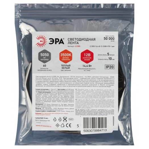 Светодиодная лента 5м, теплый, LS5050-14,4-60-12-3500K-IP20-1 year-5м