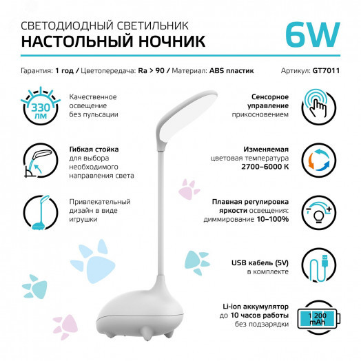 Светильник настольный светодиодный LED 6 Вт 330 Лм 2700-6000К модель GTL701 белый с Li-ion аккумулятором 1200 мА диммируемый детский Qplus