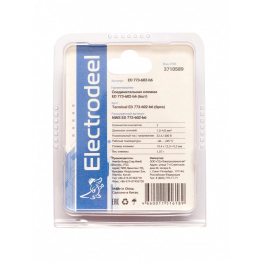 Клемма соединительная  2-контактная (6шт) Elеctrodeel. Диапазон сечений 1,5-4,0 мм2. Номинальный ток/напряжение: 32А/400В.Упаковка: блистер.