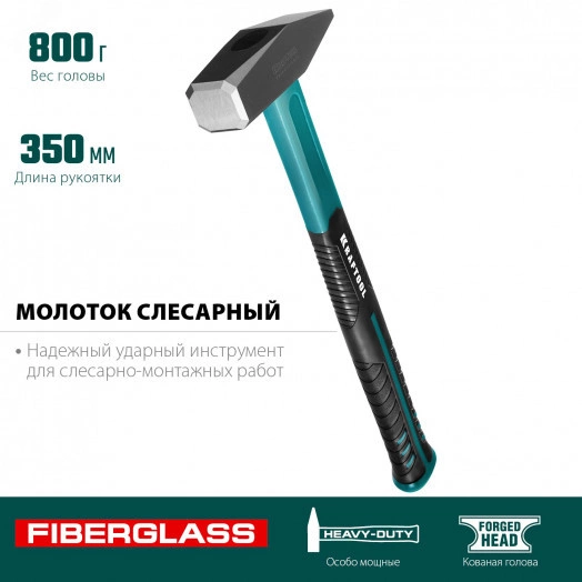 Слесарный молоток Fiberglass 800 г