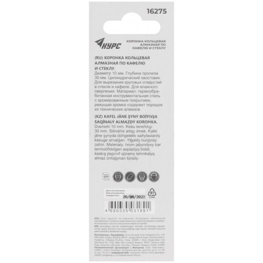 Коронка кольцевая по кафелю и стеклу алмазная 10х50 мм
