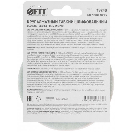 Круг алмазный гибкий шлифовальный АГШК (липучка), влажное шлифование, 100 мм, Р 30