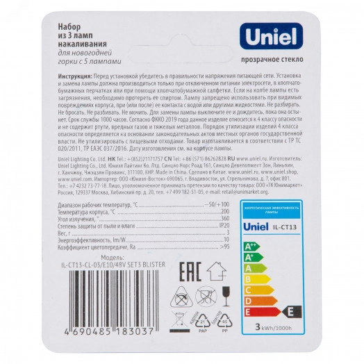 Лампа накаливания для новогодней горки на 5 ламп, 3Вт, прозрачная. IL-CT13-CL-03/E10/48V SET3 BLISTER 48V. Набор из 3шт. в блистере