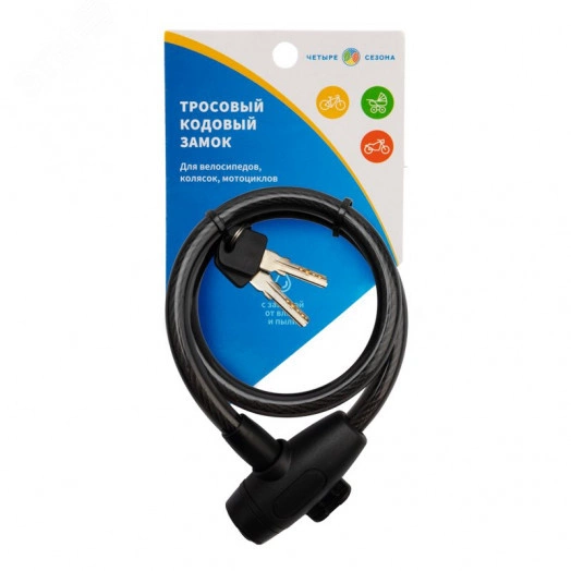 Замок тросовый взломостойкий для велосипедов и колясок с ключом 65 см черный