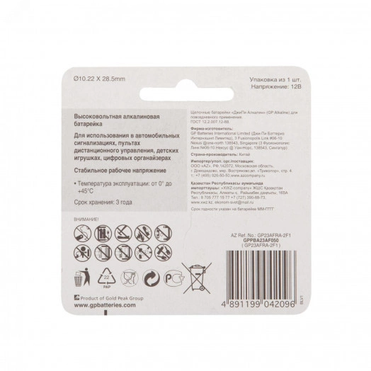Батарейка высоковольтная 12В GP 23AF - 1 шт. в блистере