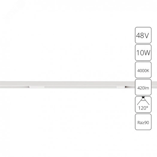 трек 48v A7263PL-1WH
