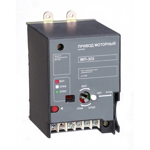 Привод моторный AC 230В ВА-308