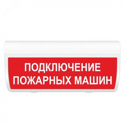 Оповещатель световой М-24 ГРАНД IP56 Подключение пожарных машин