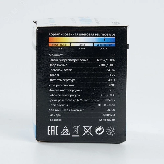 Лампа светодиодная LED 3вт Е27 6400K шар G60